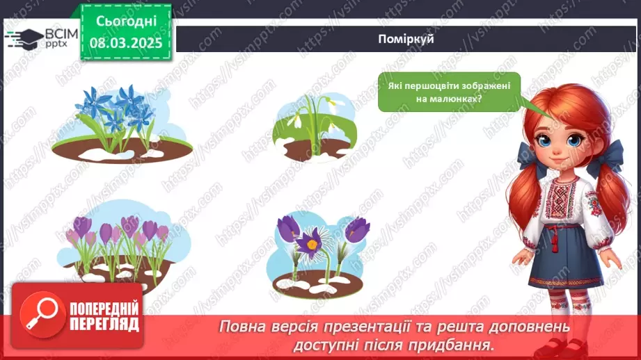 №077 - Тварини навесні. Рослини навесні.13 №077 - Тварини навесні. Рослини навесні.13