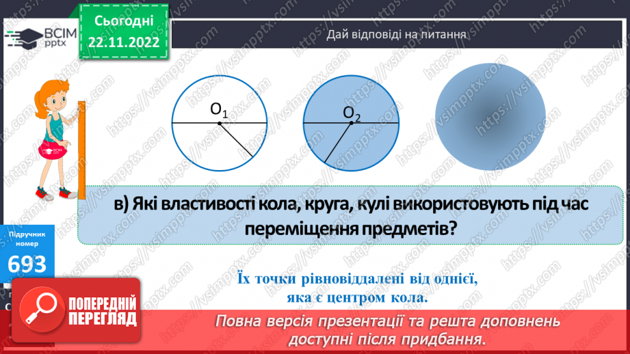 №073 - Множення і ділення круглих багатоцифрових чисел на одноцифрове число22 №073 - Множення і ділення круглих багатоцифрових чисел на одноцифрове число22