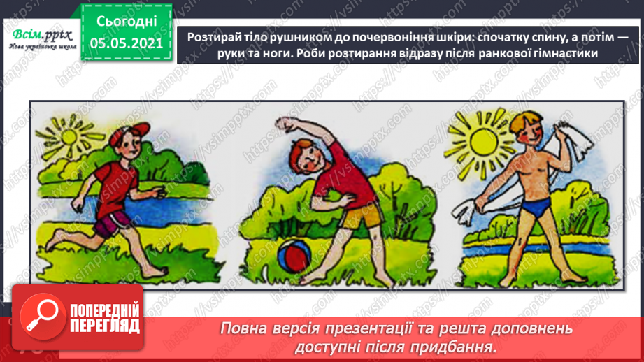 №056 - Загартовування організму.15 №056 - Загартовування організму.15