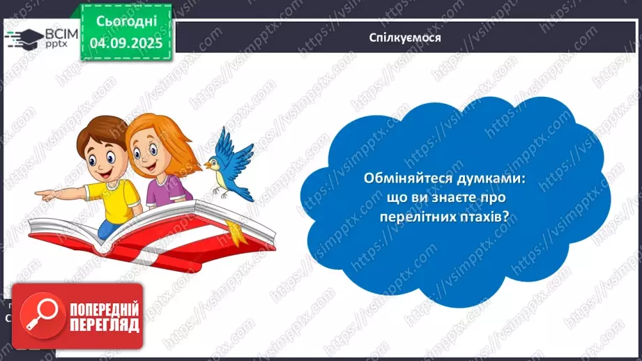 №009 - Зоряна Лісевич. «Очеретянка...».29 №009 - Зоряна Лісевич. «Очеретянка...».29