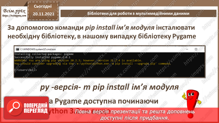 №27 - Інструктаж з БЖД. Бібліотеки для роботи з мультимедійними даними.6