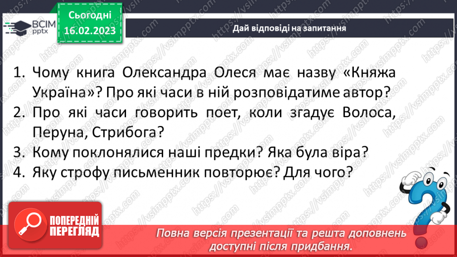 №47 - Олександр Олесь «Заспів», «Україна в старовину».12 №47 - Олександр Олесь «Заспів», «Україна в старовину».12