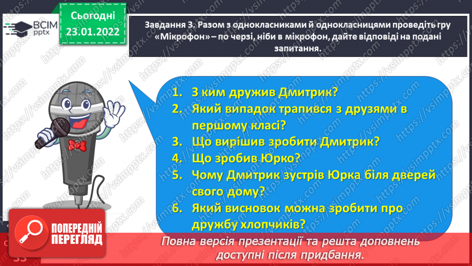 №070 - Розвиток зв’язного мовлення. Написання переказу тексту за самостійно складеним планом. Тема для спілкування: «Справжня дружба»16