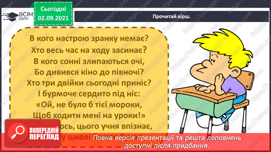 №007 - Як правильно організовувати свій розпорядок дня?4