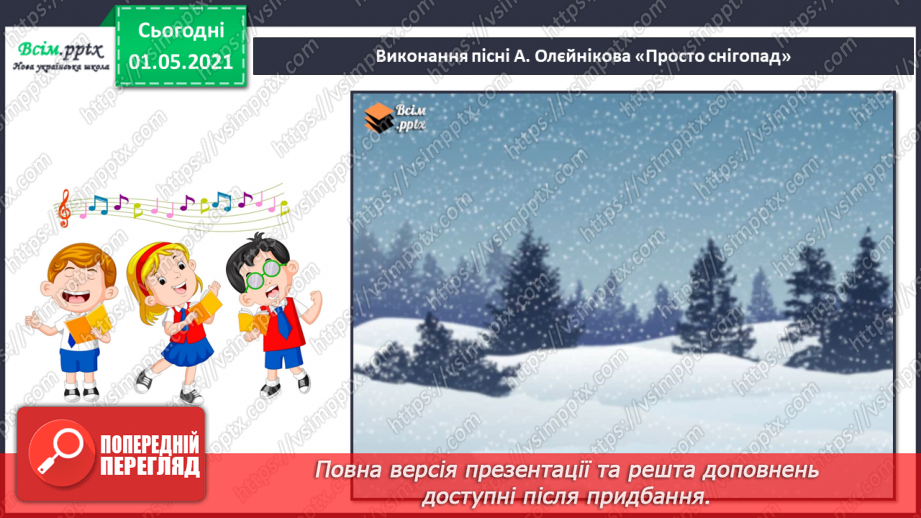 №18 - Зимова казка. Балет. Слухання: П. Чайковський уривок із балету «Лускунчик». Виконання: поспівка «Санчата»; А. Олєйнікова «Просто снігопад»14