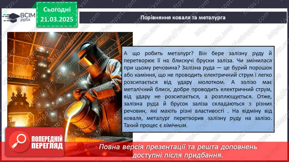 №28 - Фізичні та хімічні явища11