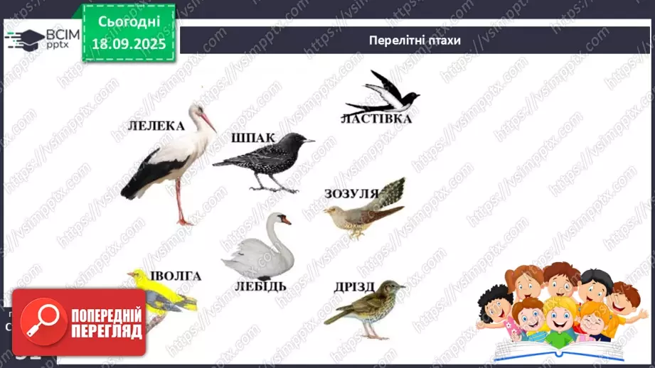 №015 - Погода. Температура повітря. Поведінка птахів восени33 №015 - Погода. Температура повітря. Поведінка птахів восени33
