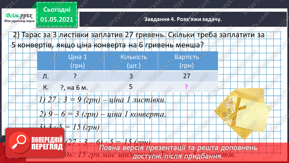 №096 - Множимо і ділимо круглі числа укрупненням розрядних одиниць21