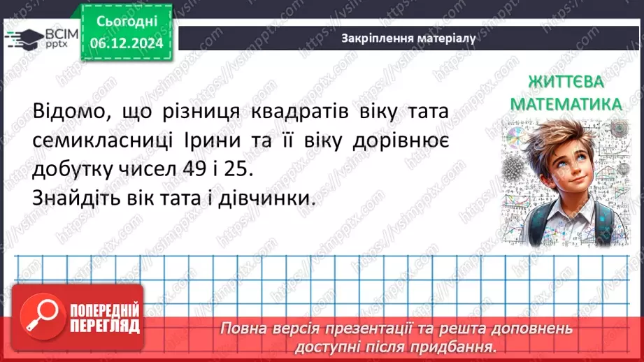 №043-44 - Систематизація знань та підготовка до тематичного оцінювання.40