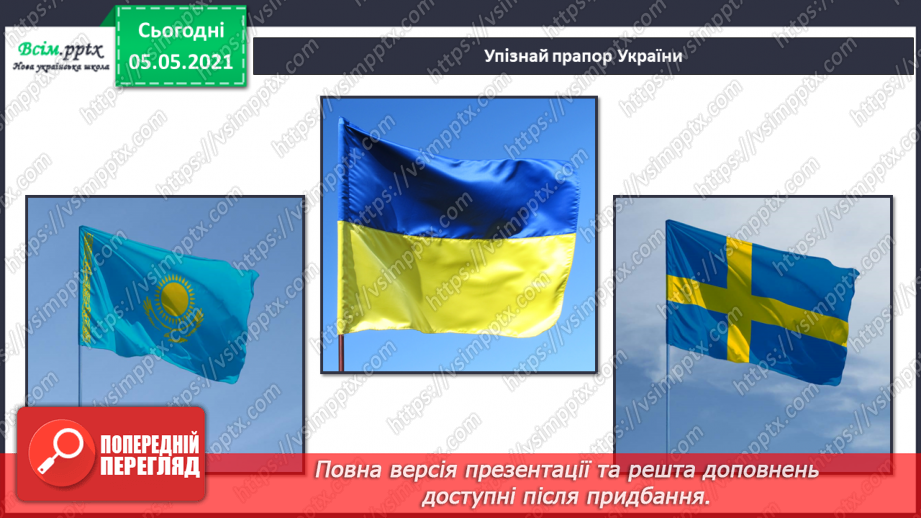 №002 - Державні символи України.23