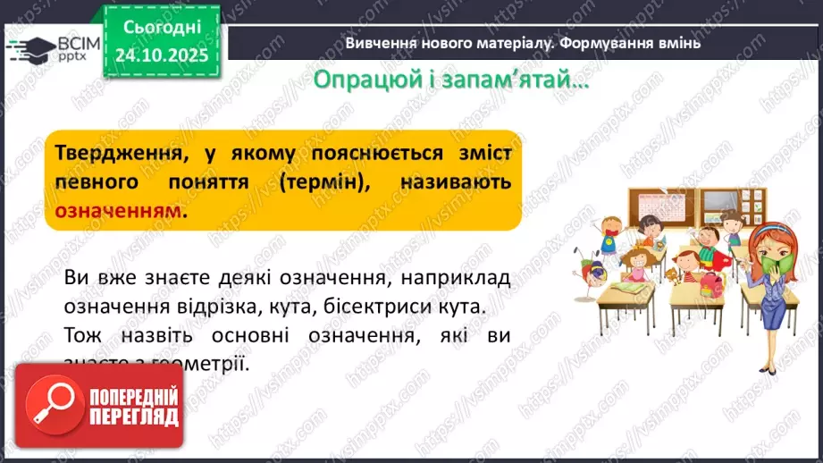 №019-20 - Систематизація та узагальнення знань.14 №019-20 - Систематизація та узагальнення знань.14