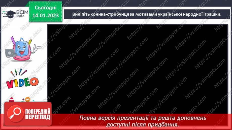 №19 - Дитячий фольклор та іграшки17 №19 - Дитячий фольклор та іграшки17