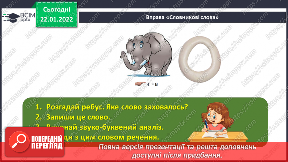 №098 - Правопис прикметників із суфіксами -ськ-, -зьк-, цьк-.5 №098 - Правопис прикметників із суфіксами -ськ-, -зьк-, цьк-.5