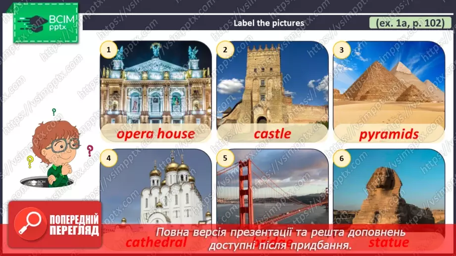 №112 - ГР2 Слова про відомі місця. Опрацювання ЛО. Words About Landmarks. Vocabulary.13 №112 - ГР2 Слова про відомі місця. Опрацювання ЛО. Words About Landmarks. Vocabulary.13
