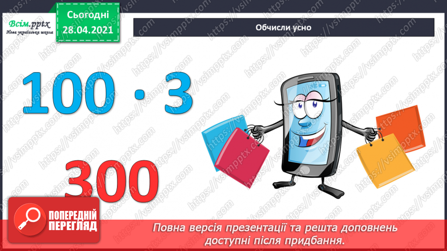 №111 - Повторення та закріплення вивченого. Множення суми на число.8