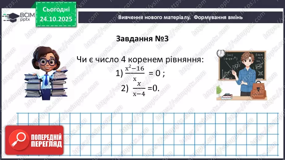 №029-30 - Систематизація  і узагальнення знань з теми34 №029-30 - Систематизація  і узагальнення знань з теми34