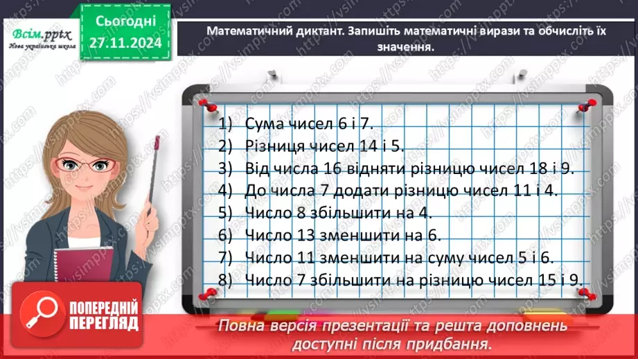 №055 - Досліджуємо задачі на знаходження різниці9 №055 - Досліджуємо задачі на знаходження різниці9