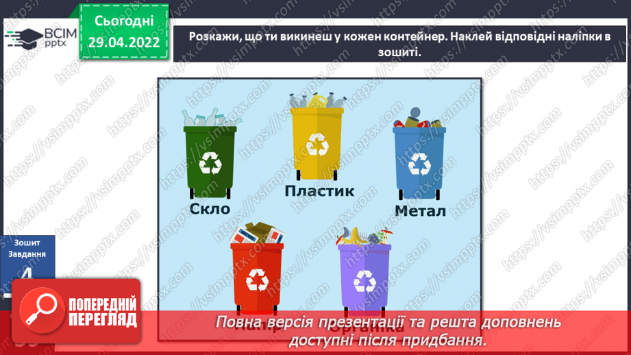 №099 - Чи може одна людина змінити щось у світі? Як зменшити кількість сміття на планеті?17 №099 - Чи може одна людина змінити щось у світі? Як зменшити кількість сміття на планеті?17