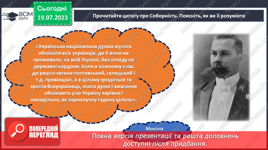 №18 - Злиття в єдине ціле. День Соборності України як символ єдності та взаєморозуміння всіх народів нашої країни.11