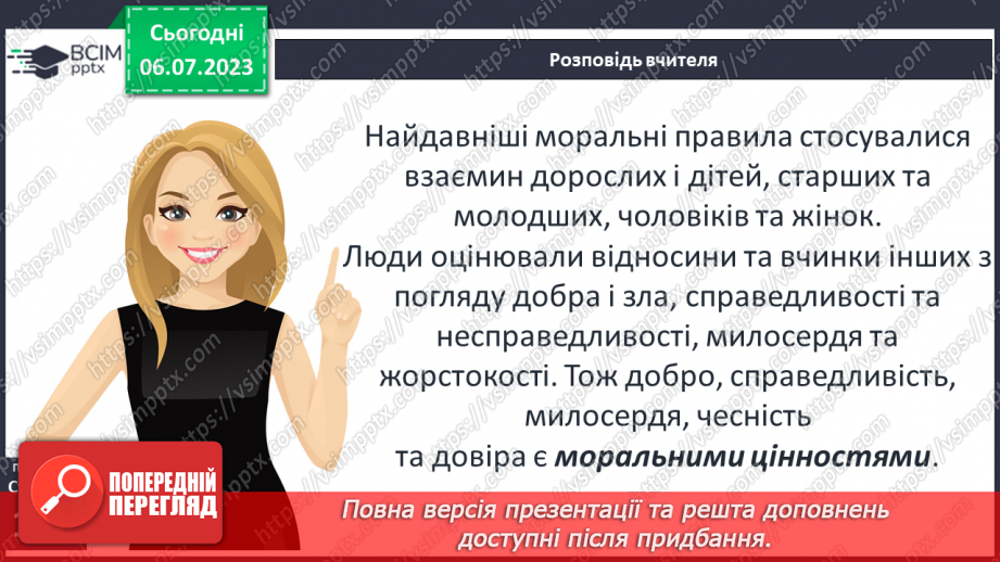 №032 - Права та обов’язки людини впродовж історії8 №032 - Права та обов’язки людини впродовж історії8