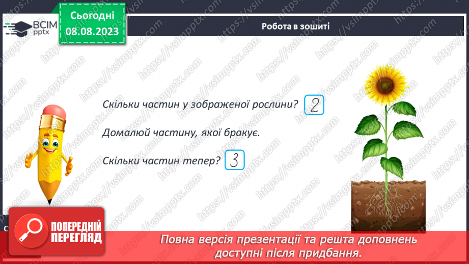 №026 - Дія віднімання. Складання і обчислення виразів на додавання.20