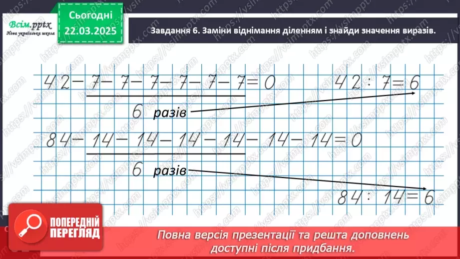 №111 - Ознайомлюємось з арифметичною дією ділення19 №111 - Ознайомлюємось з арифметичною дією ділення19