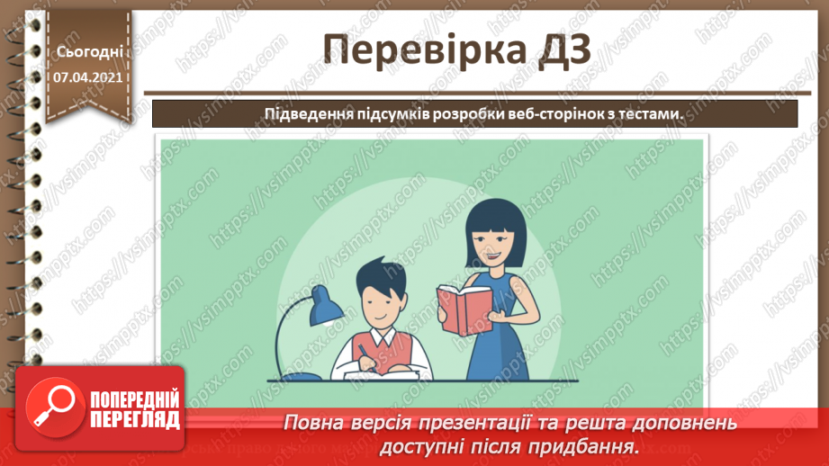 №30 - Пошукова оптимізація та стратегії просування веб-сайтів.2