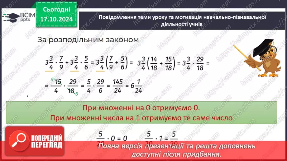 №041 - Множення:  двох дробів,  натурального числа на дріб або мішаного числа на дріб.7