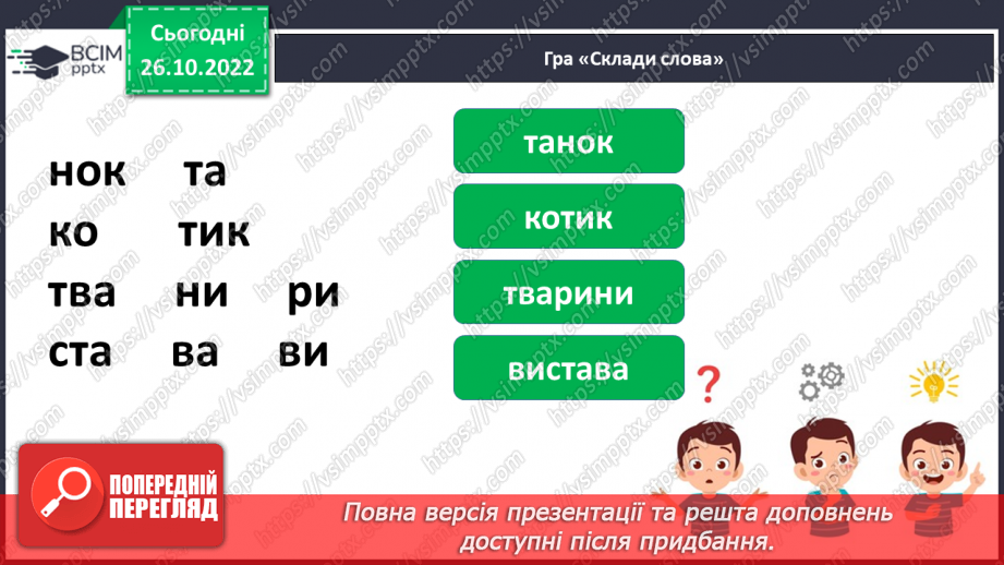№081 - Закріплення звукового значення букви «те». Робота над казкою «Комарик і павук».13