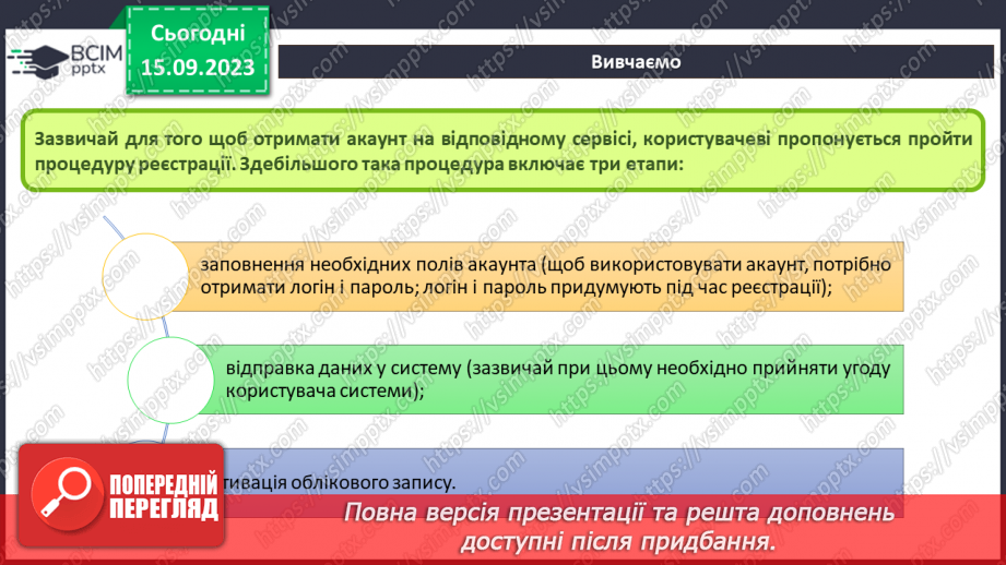 №08 - Інструктаж з БЖД. Реєстрація та робота в сервісах, що допоможуть в навчанні.10