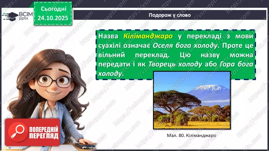 №20 - Тектонічна будова, рельєф і корисні копалини12 №20 - Тектонічна будова, рельєф і корисні копалини12