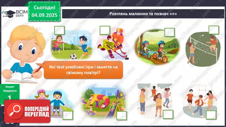 №009 - Фізичні вправи та здоров'я.11 №009 - Фізичні вправи та здоров'я.11