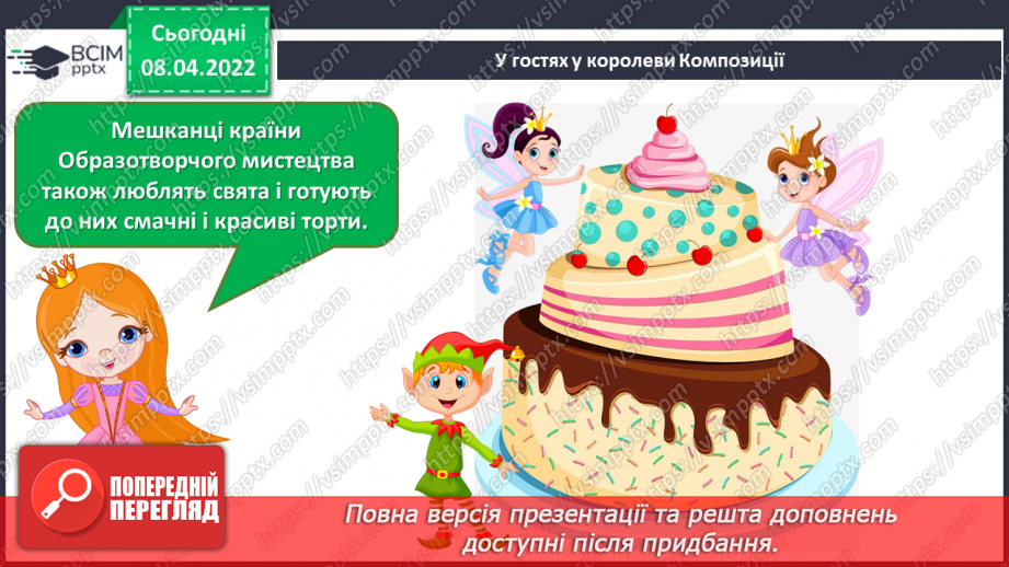 №029 - Повторення понять: композиція, декор, ритм СМ: фото святково прикрашених тортів4
