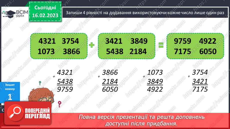 №120 - Перевір себе. Повторення, узагальнення навчального матеріалу.19 №120 - Перевір себе. Повторення, узагальнення навчального матеріалу.19