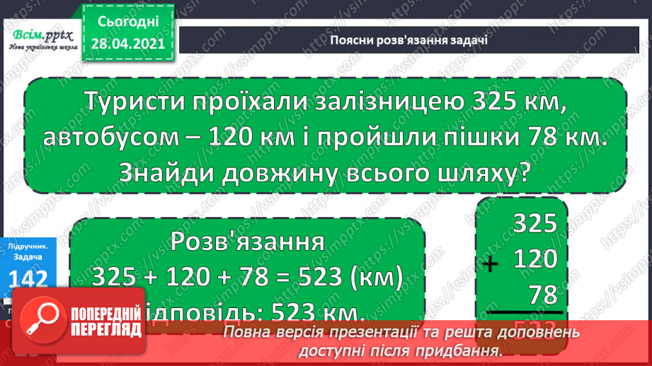 №094 - Розв'язання виразів, що містять сумісні дії (письмове додавання і віднімання).15 №094 - Розв'язання виразів, що містять сумісні дії (письмове додавання і віднімання).15