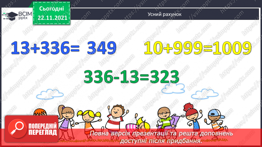 №068 - Ознайомлення з іншими одиницями  вимірювання площі. Розв’язування задач  зі швидкістю2