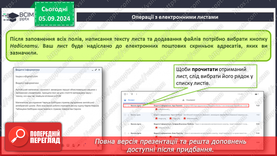 №05-6 - Поняття про електронну пошту. Вміст електронної поштової скриньки. Операції над електронними листами21