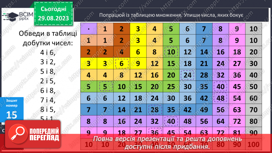 №007 - Таблиці множення чисел 2, 3 і ділення на 2,322