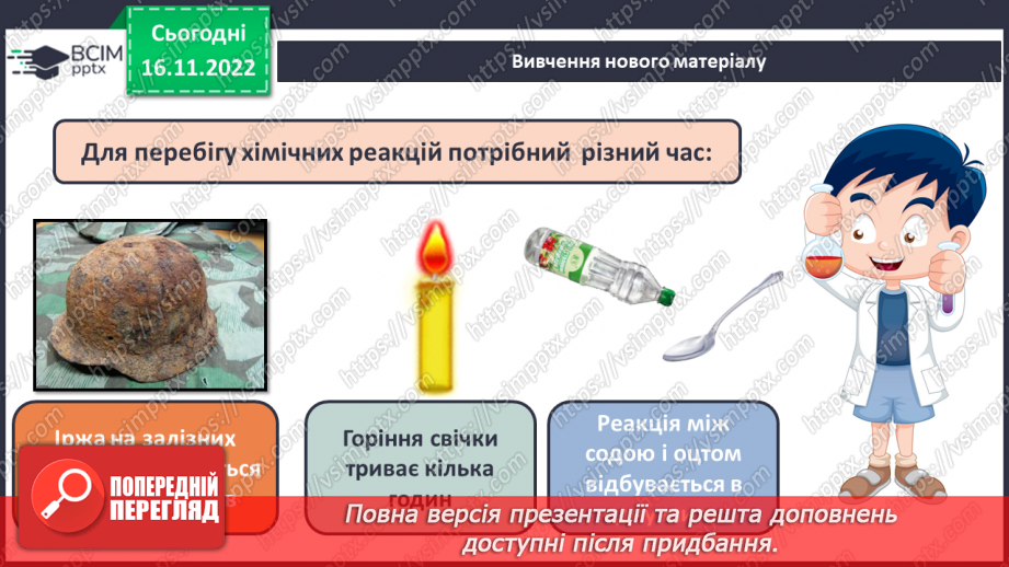 №27 - Швидкість хімічної реакції. Залежність швидкості хімічної реакції від різних чинників.6 №27 - Швидкість хімічної реакції. Залежність швидкості хімічної реакції від різних чинників.6