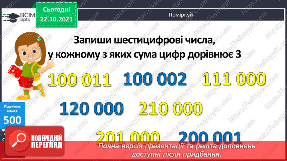 №049 - Ознайомлення з десятковою системою числення та римською нумерацією.  Розв’язування рівнянь, задач на 4-е пропорційне та  обернених  задач27