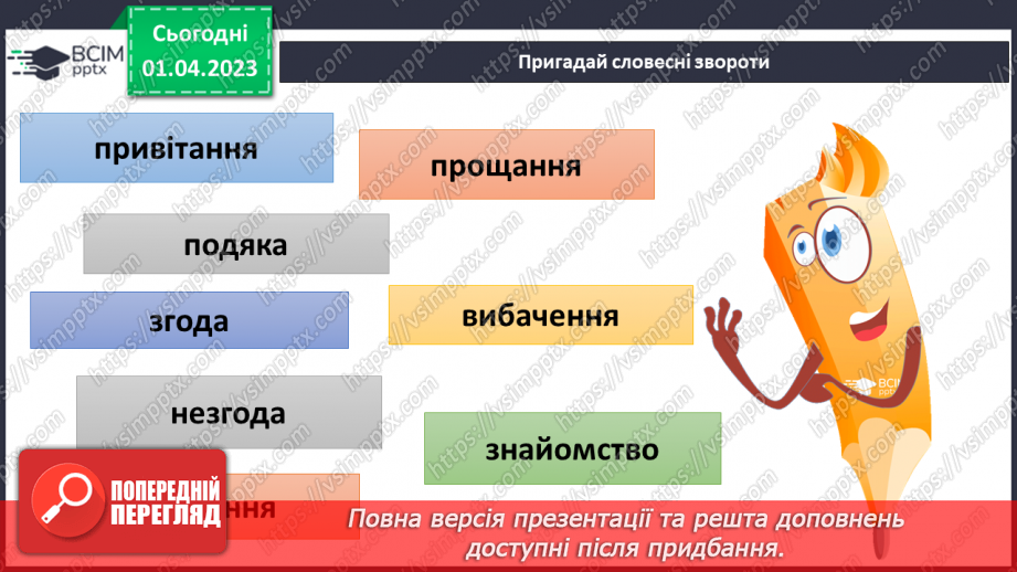 №30 - Узагальнення розділу «Культура і спілкування9