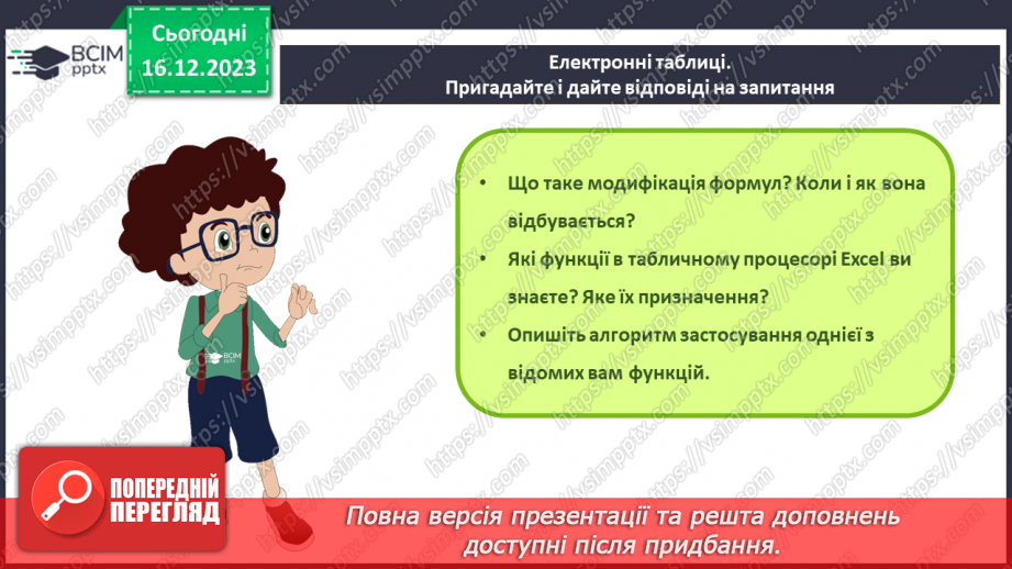 №31-32 - Інструктаж з БЖД. Узагальнення та систематизація знань. Практична робота №4.7