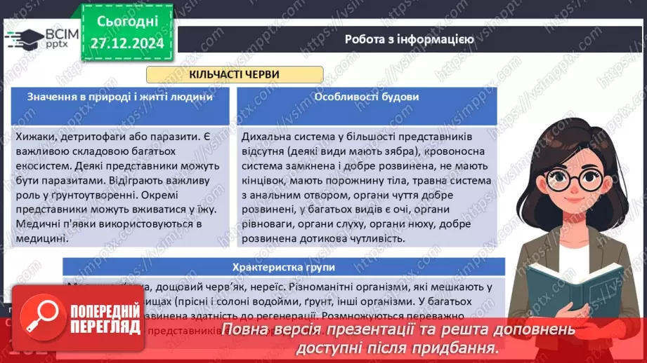 №51 - Плоскі, Круглі й Кільчасті черви.15 №51 - Плоскі, Круглі й Кільчасті черви.15