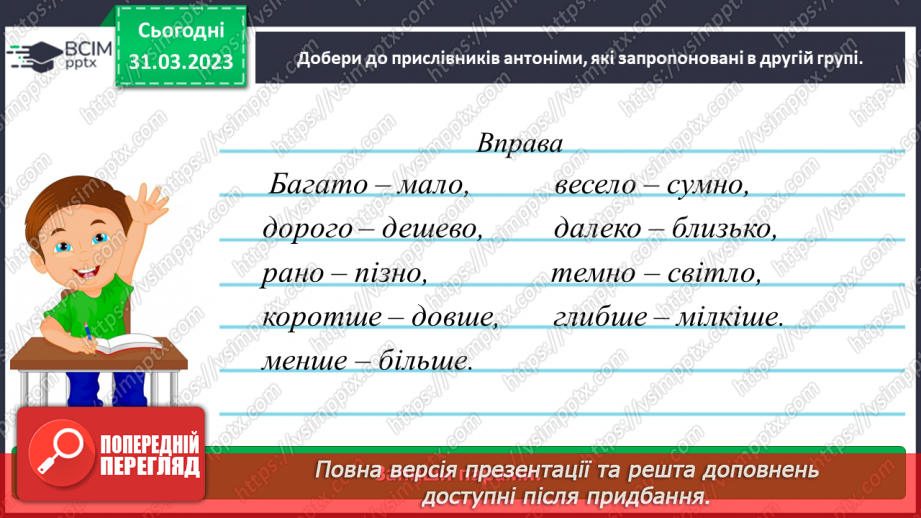 №112-113 - Повторення. Прислівник12 №112-113 - Повторення. Прислівник12