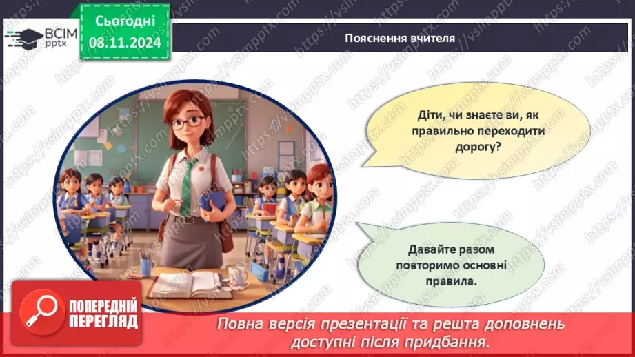 №20 - Знати, щоб жити. Правила безпеки.5 №20 - Знати, щоб жити. Правила безпеки.5