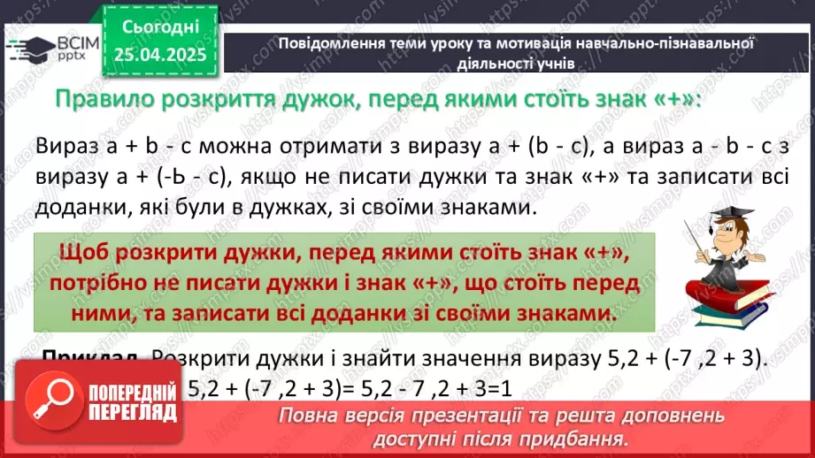 №156 - Додавання раціональних чисел14