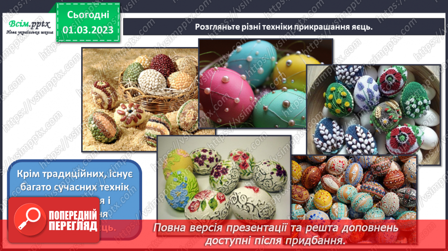 №26 - А вже недалечко червоне яєчко. Створення Великоднього дерева з картону або солоного тіста.9