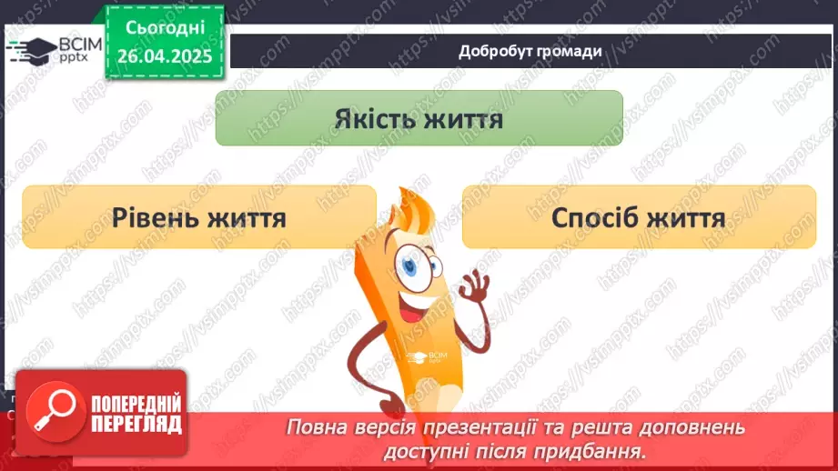 №32 - Громадський добробут.4 №32 - Громадський добробут.4