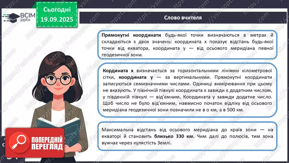 №09 - Визначаємо прямокутні координати точок.12 №09 - Визначаємо прямокутні координати точок.12