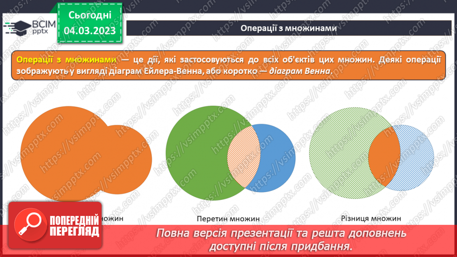 №26 - Інструктаж з БЖД. Операції з множинами. Логічні операції «або», «і», «не».5